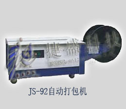 JS-92低臺(tái)半自動(dòng)打包機(jī)PP捆扎機(jī)