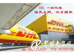 廣州**快遞,**快遞公司,dhl**快遞查詢,DHL**快遞