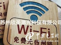 襄陽竹木激光刻字，信譽(yù)好的竹木制品刻字哪里有